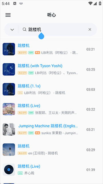 听心音乐app