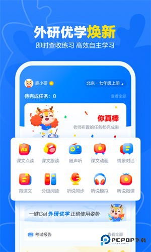 外研优学校园版