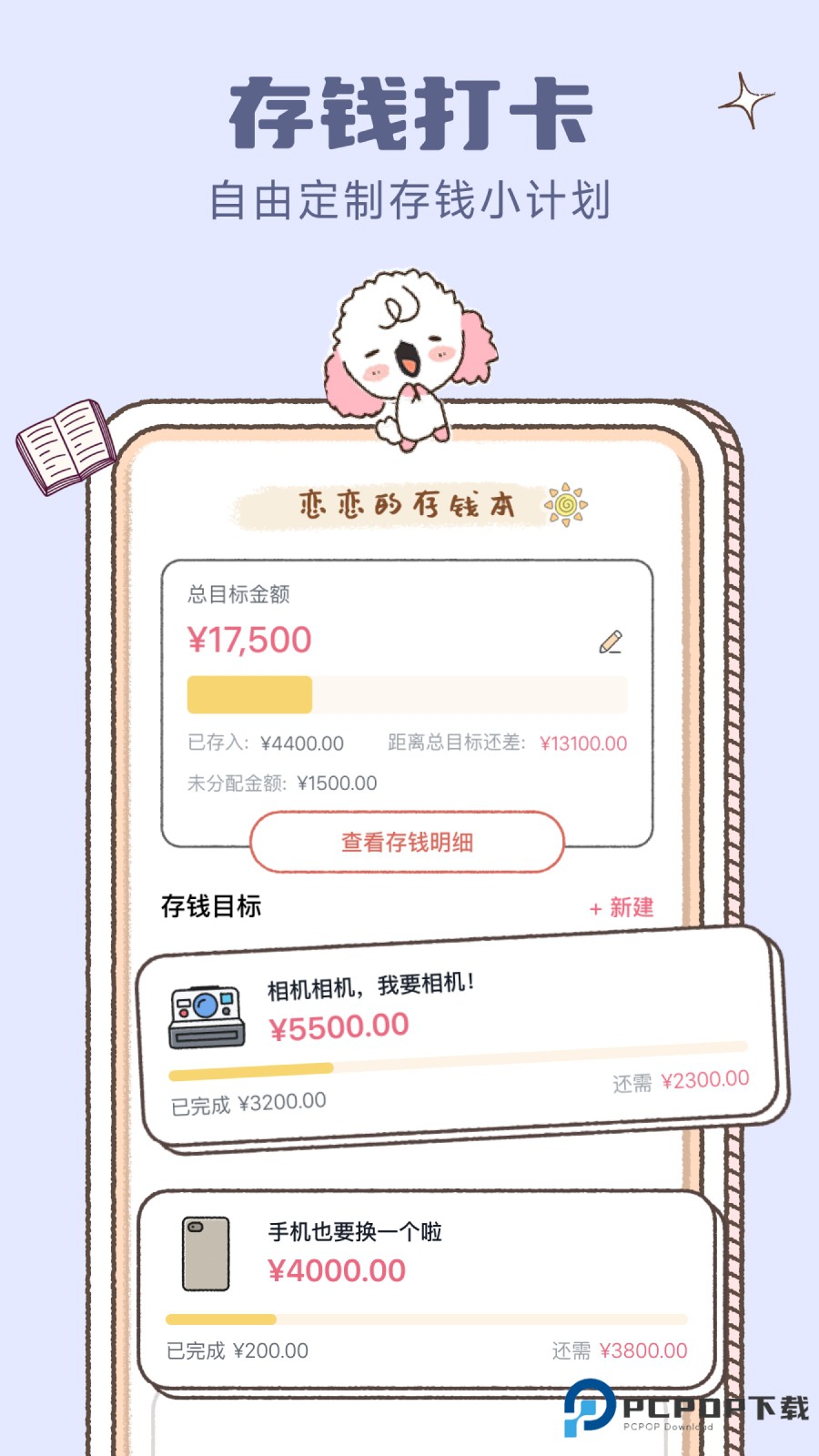 恋恋记账官方版