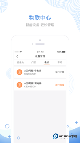 掌居宝物业版安卓版2.5.2最新版