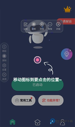 天天自动连点器老版本免费下载