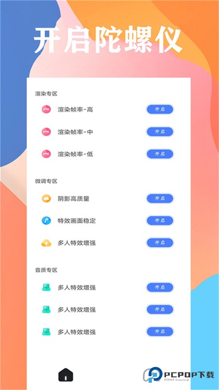 画质大师免费版