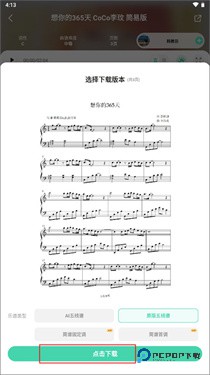 虫虫钢琴网免费版