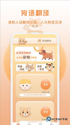 猫狗语翻译安卓版20251202.1