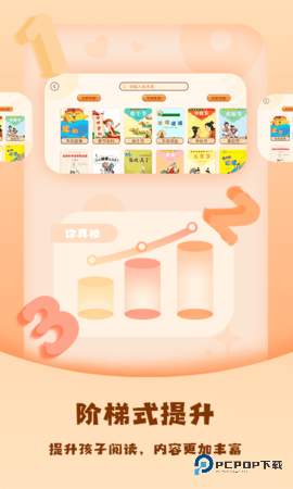 儿童绘本屋安卓版3.0.5最新版