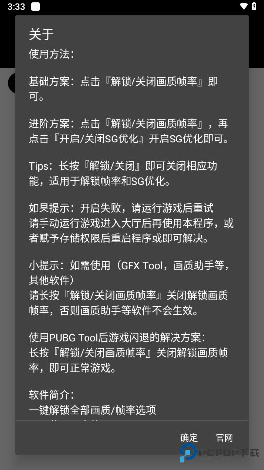 pubgtool画质修改器120帧