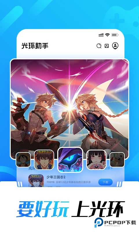 光环助手官方正版