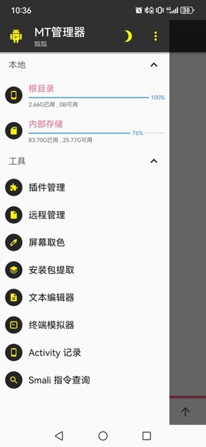 MT管理器粉色版