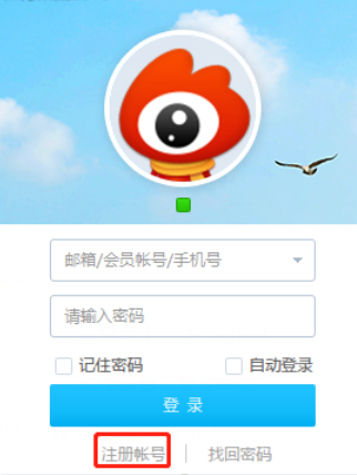 新浪微博免费版