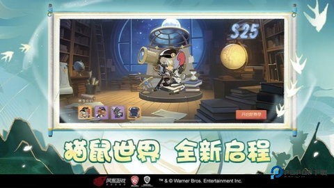 猫和老鼠官服手游2026新版免费下载