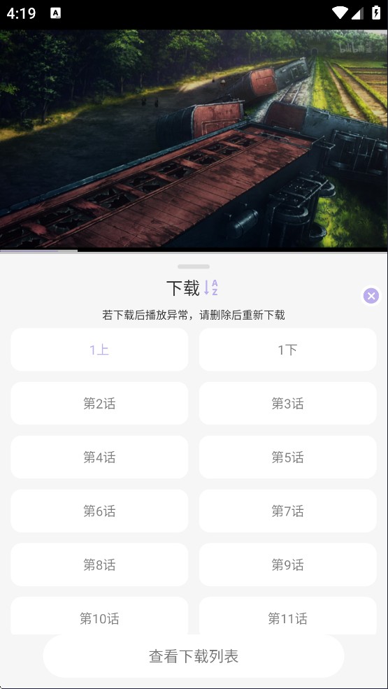 AkiAnime软件使用方式-4