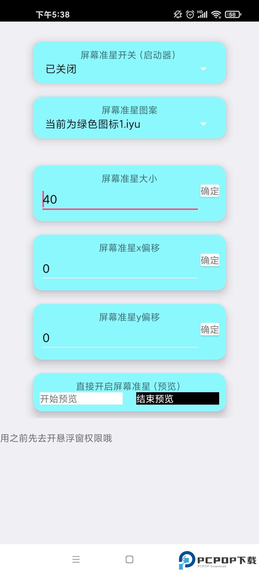 清风画质助手120帧