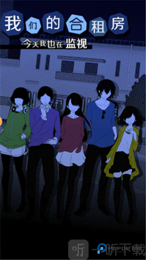 今天我也在监视你中文版