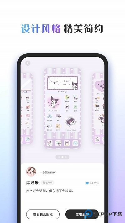 桌面主题colorfulwidget