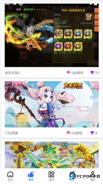 三石GM游戏盒子