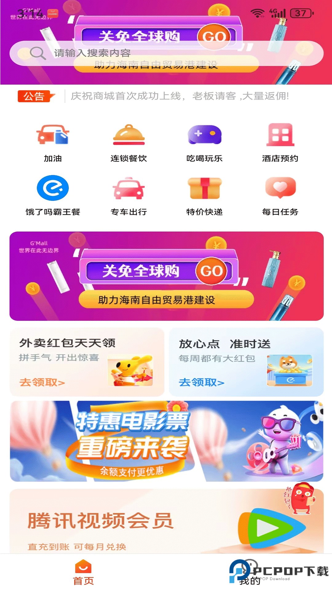 环球特产官方版1.0.3最新版