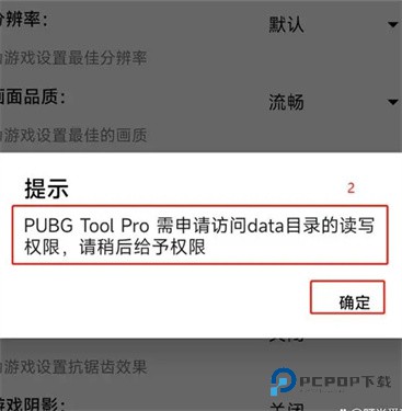 pubgtool画质助手120帧