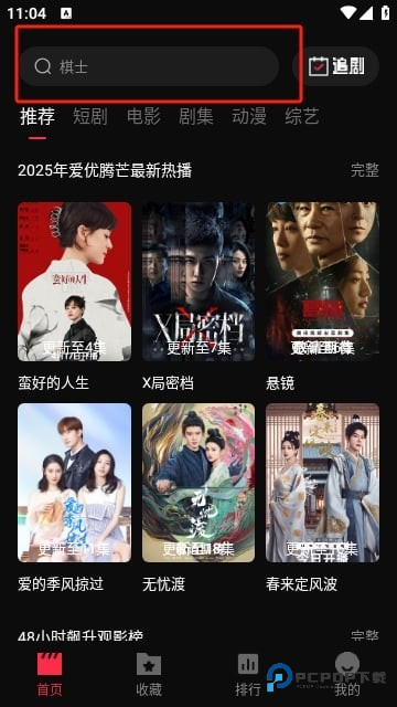 零度影视app使用方式-1