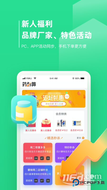 药品终端网 v4.2.35
