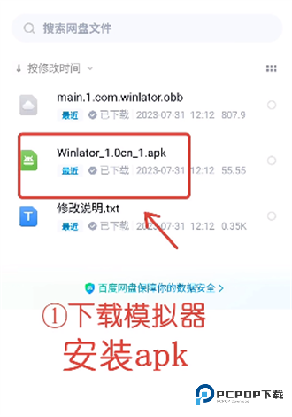 winlator模拟器汉化版