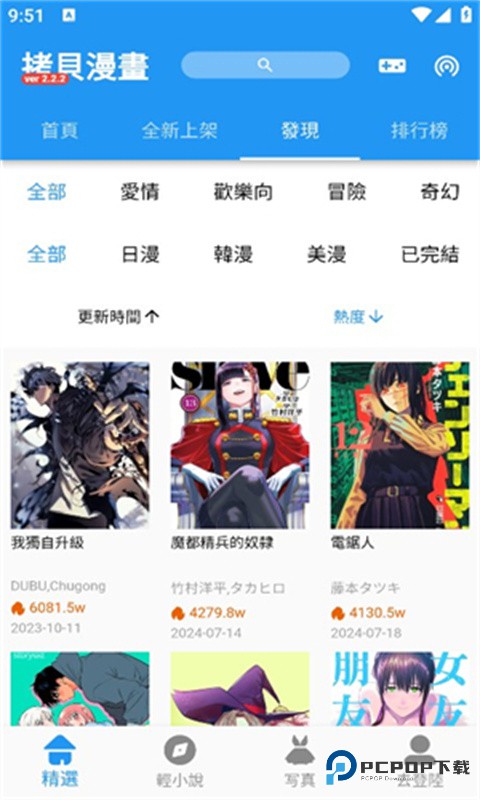 拷贝漫画纯净版