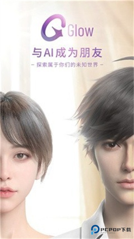 Glow虚拟AI聊天