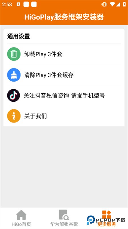 HiGoPlay服务框架