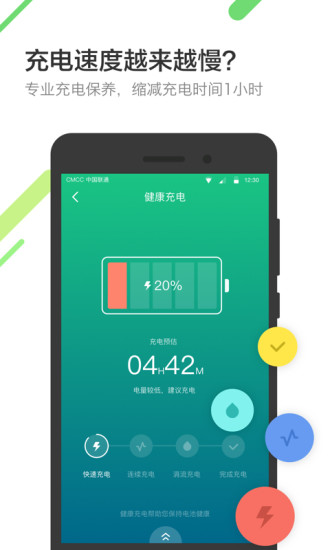 金山电池医生pro