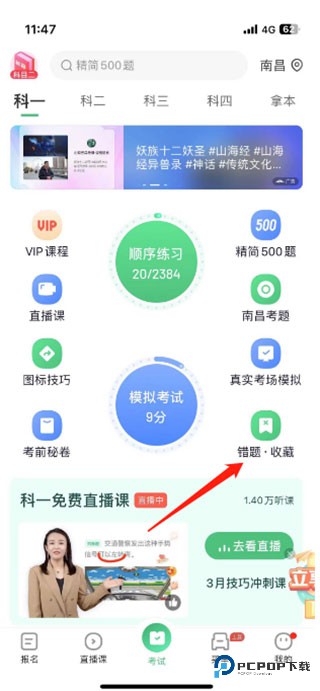 驾校一点通完整版