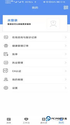宜春市人民医院医生端