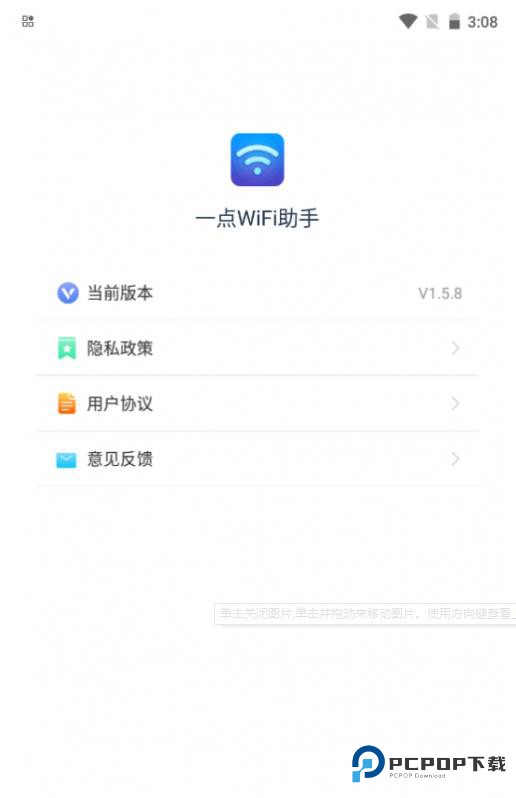 一点WiFi助手