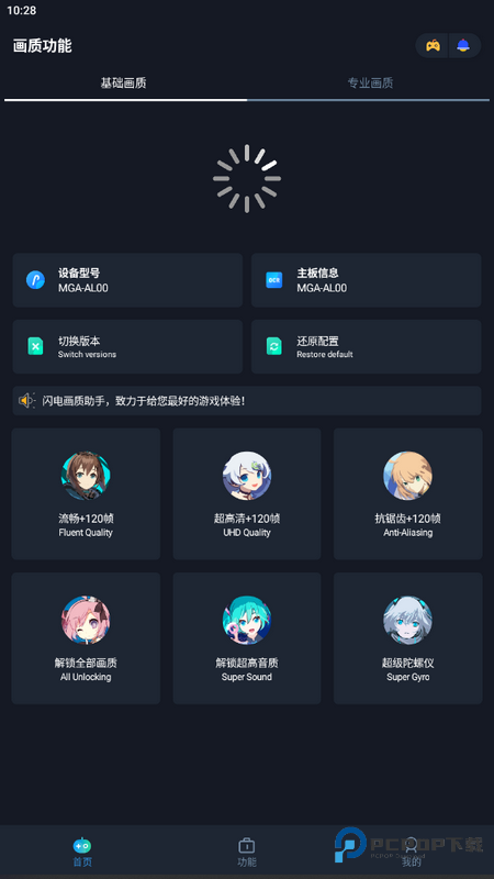 闪电画质助手下载直装