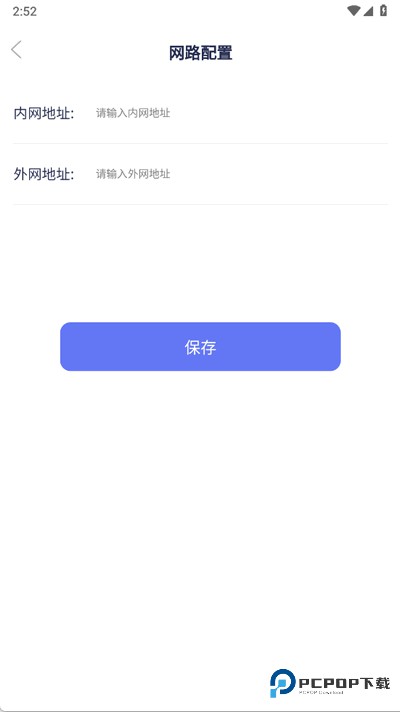 智慧园区综合管理系统安卓版2.0.4最新版