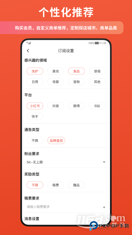 螃蟹通告 v1.10.21