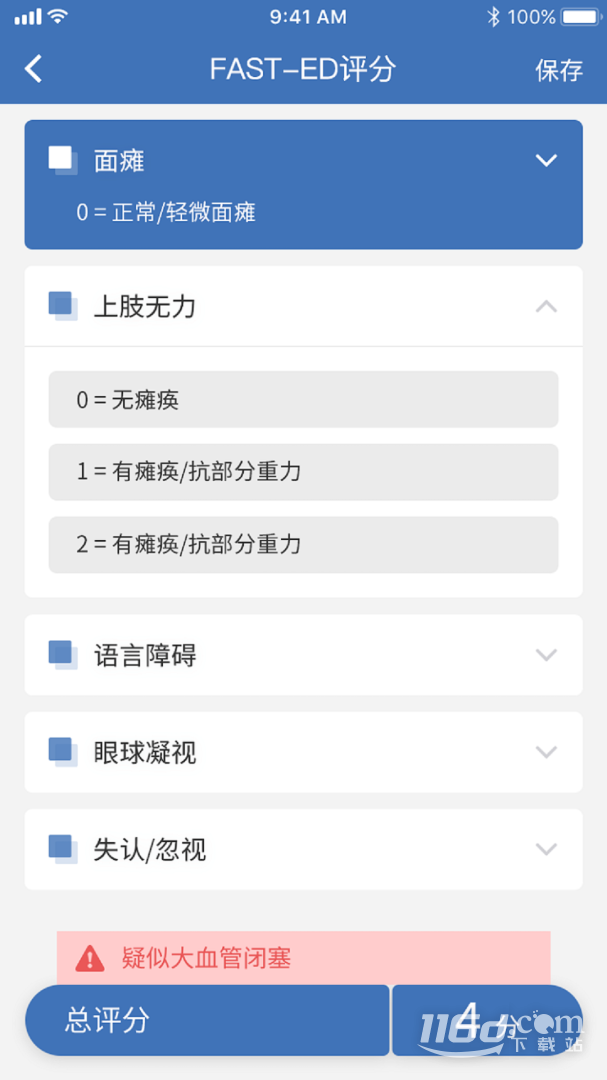 急救绿道 v6.10.04