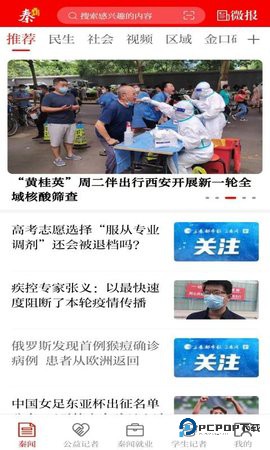 秦闻安卓版3.3.7