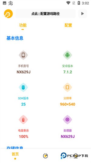 gm工具箱画质助手下载直装