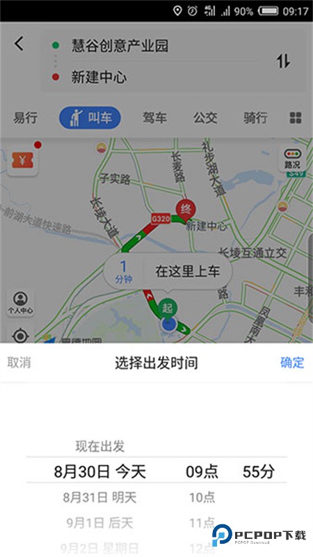 高德地图手机版