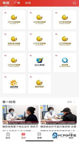 北斗融媒体平台3.8.5官方版