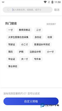 一寸照片制作器下载v2.1.6