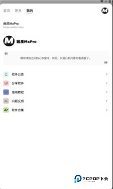 画质MxPro助手和平精英v5.2
