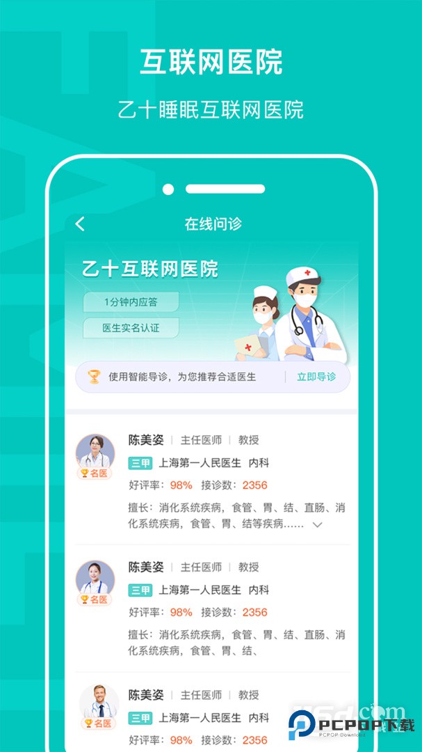 乙十睡眠 v3.4.1