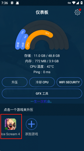 GFX游戏助推器专业版