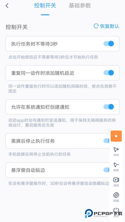 闪指连点器app软件
