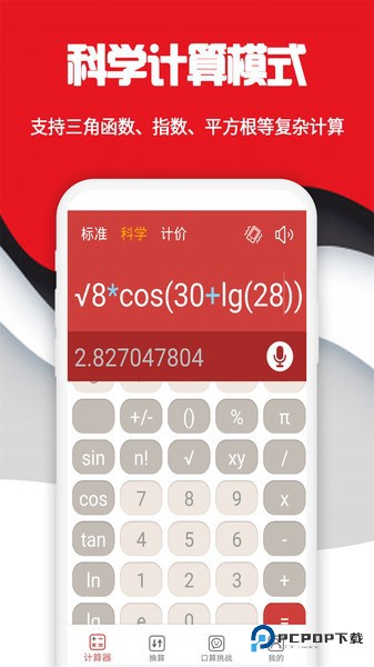 全民计算器旧版