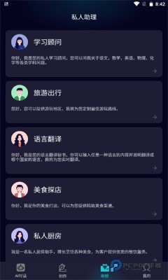 千语AI智能助手app