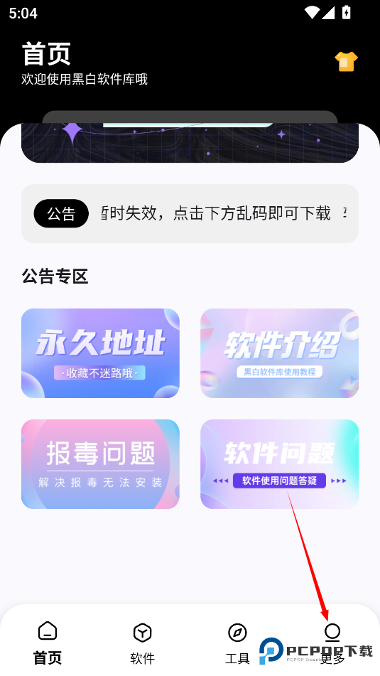 黑白软件库免费版