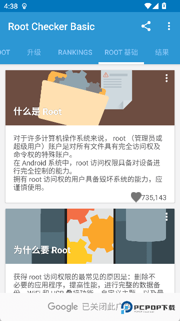 Root Checker Pro中文版