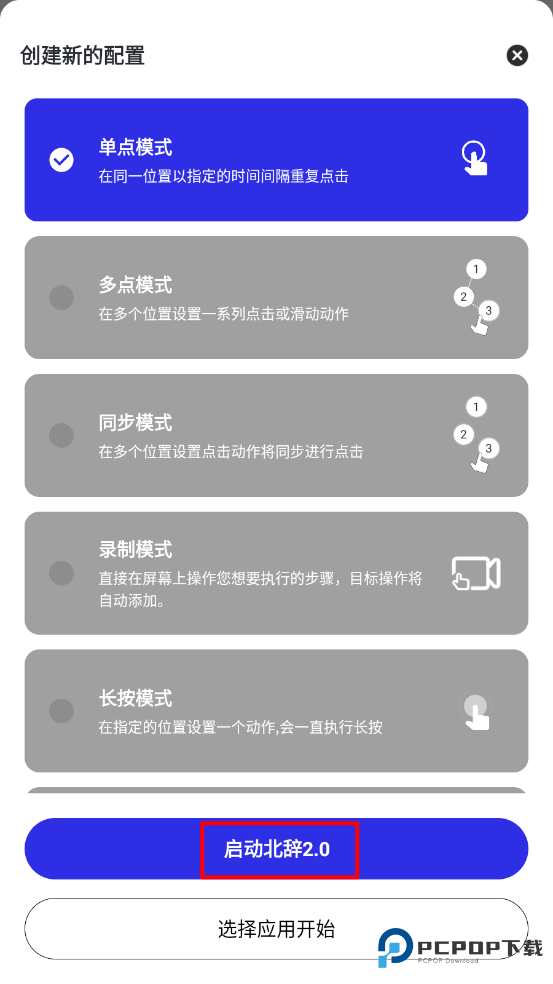 北辞连点器官方版