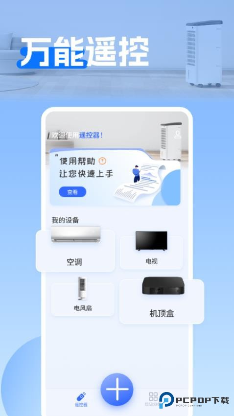 美地万能空调遥控器